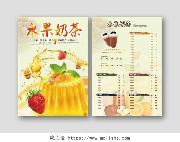 黄绿色清新风夏日清凉水果奶茶饮品菜单价格表